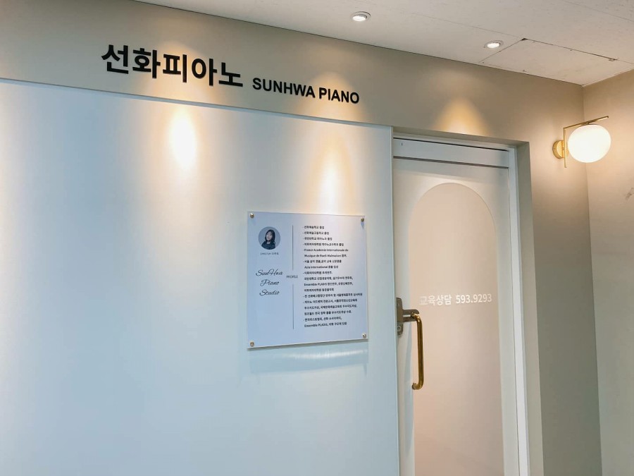 선화피아노교습소 이미지