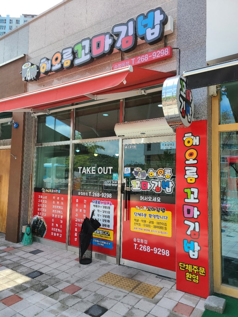 해오름꼬마김밥 이미지