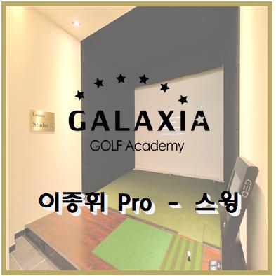 갤럭시아아카데미 이미지