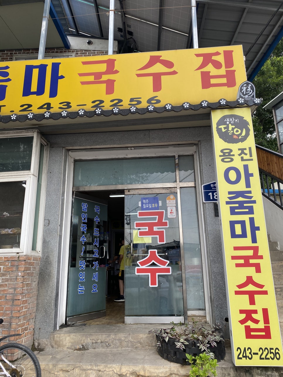 소양국수집 이미지