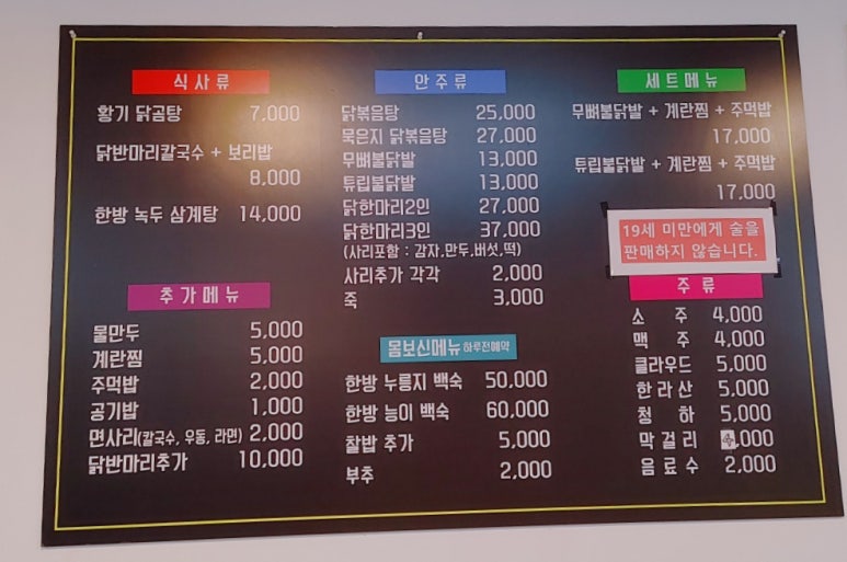 촌닭마을 이미지