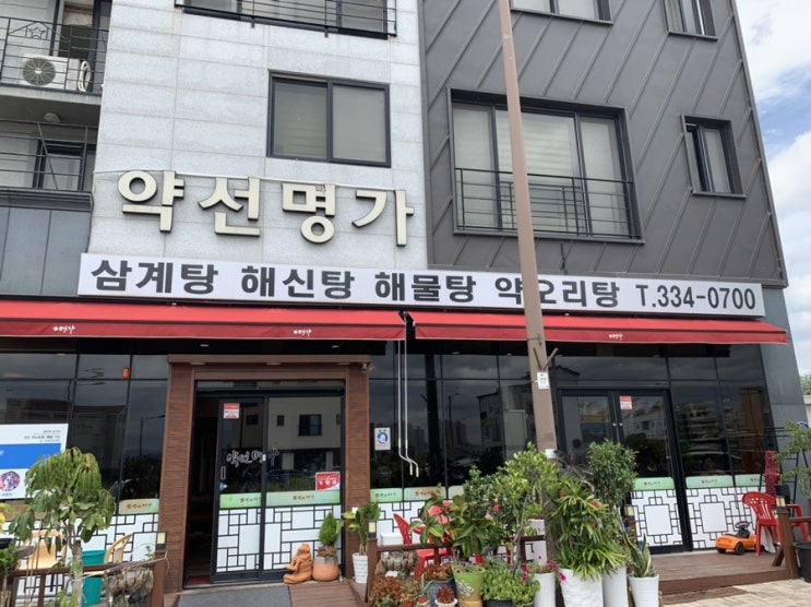 약선명가 대표 사진