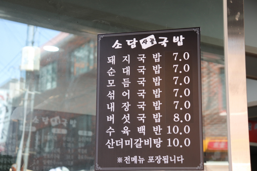 소담은국밥 이미지