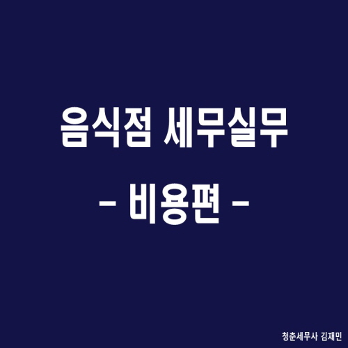 세무사김재민 이미지