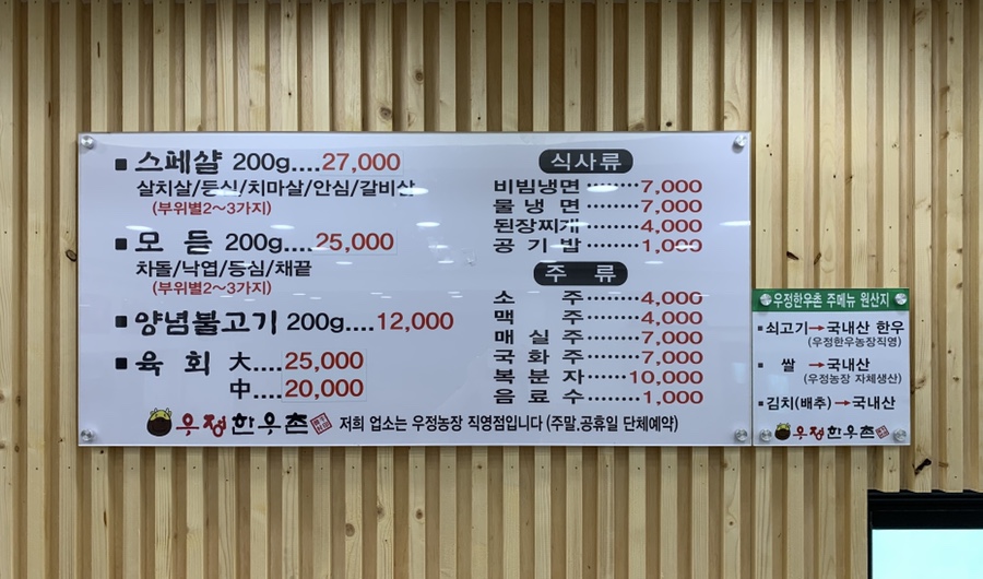 우정한우촌 이미지