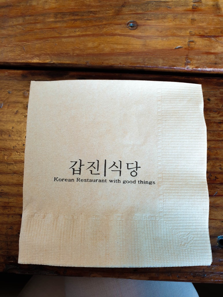 갑진식당 이미지
