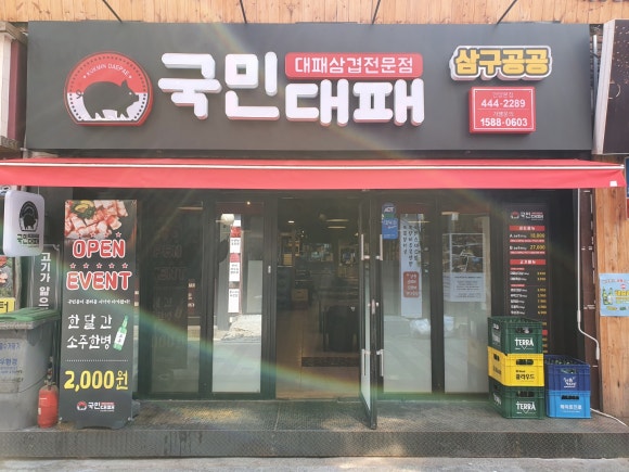 국민대패 이미지