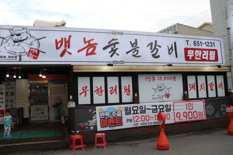 뱃놈숯불갈비 이미지