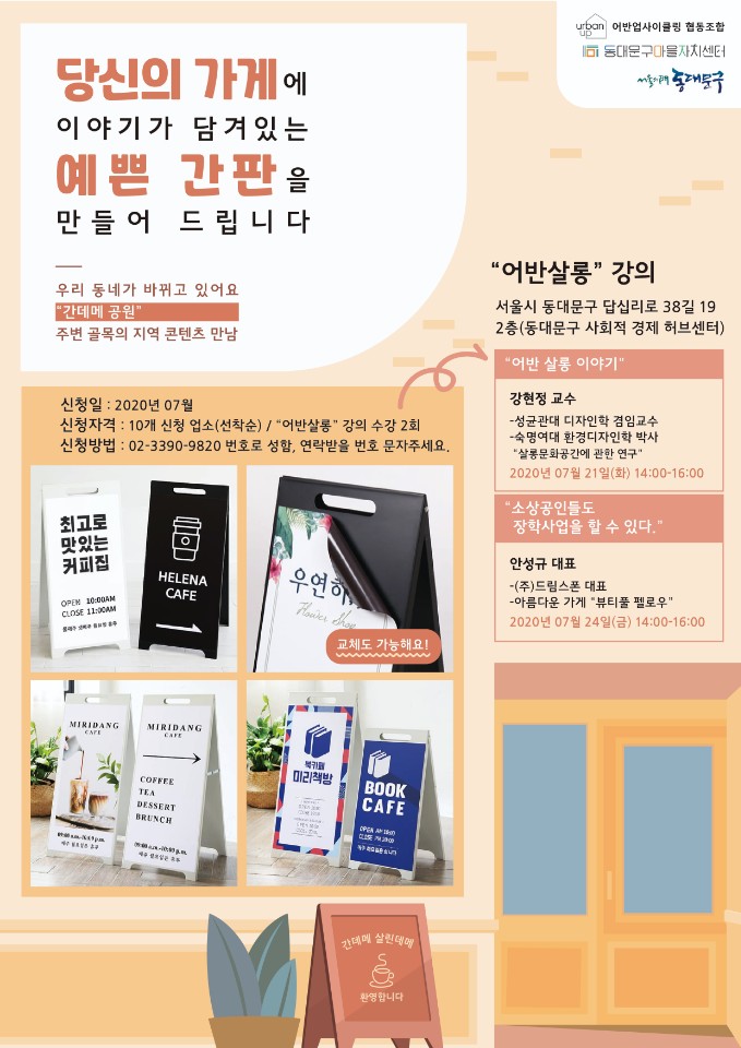 어반업사이클링협동조합 이미지