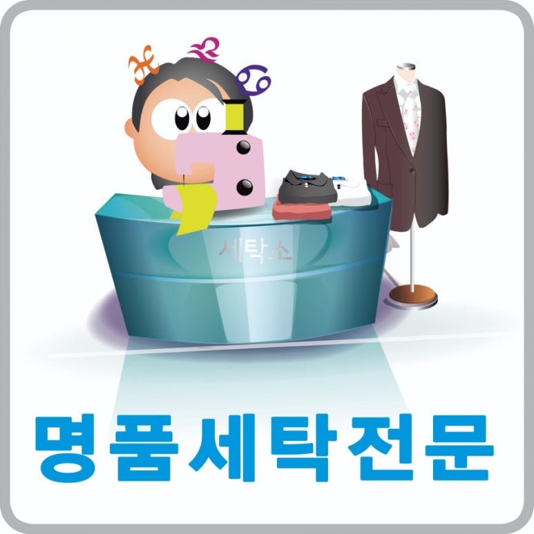백양세탁 이미지