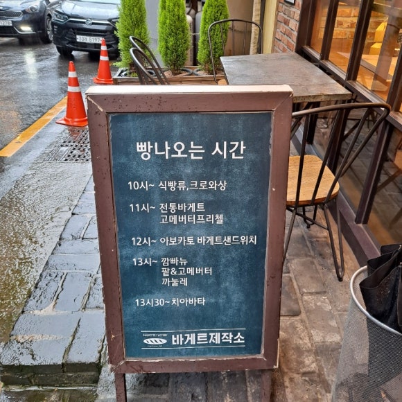 바게트제작소 이미지