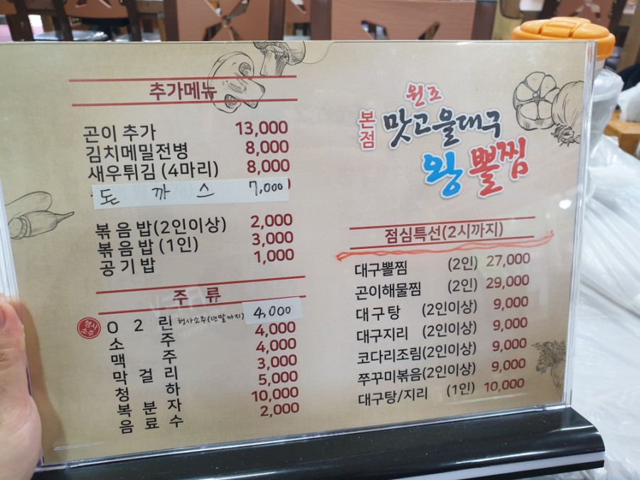 맛고을대구왕뽈찜 이미지