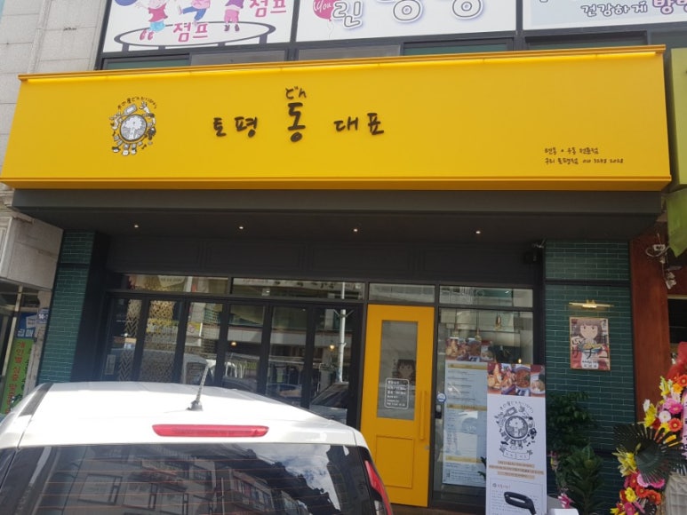토평동대표 이미지