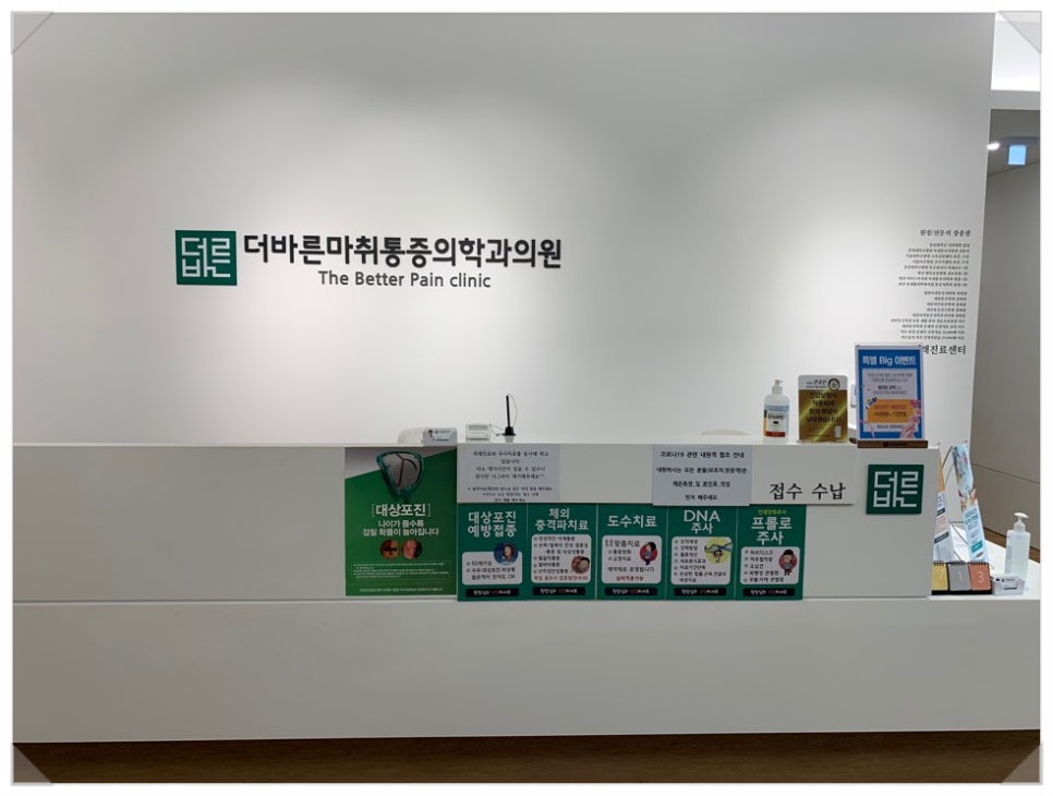 더바른마취통증의학과의원 이미지