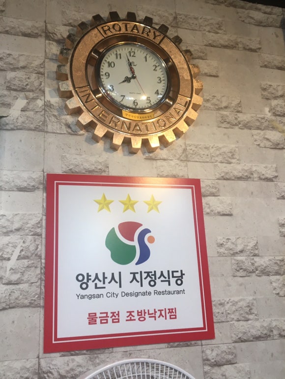 조방낙지찜물금 이미지