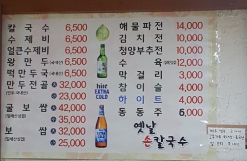 옛날칼국수 이미지
