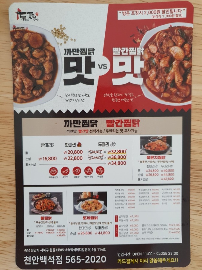 두마리찜닭두찜충남 이미지