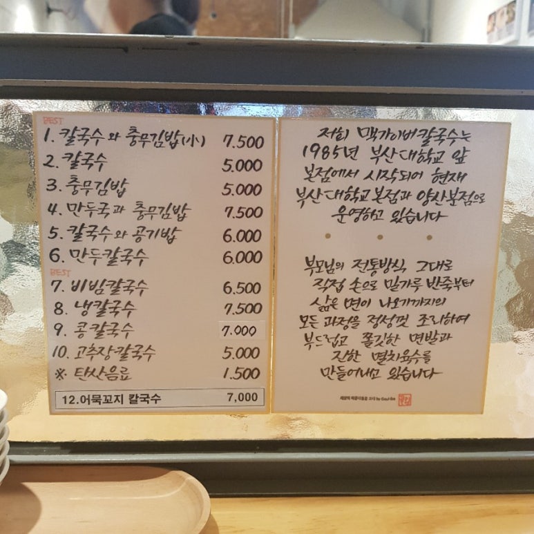 맥가이버손칼국수 이미지
