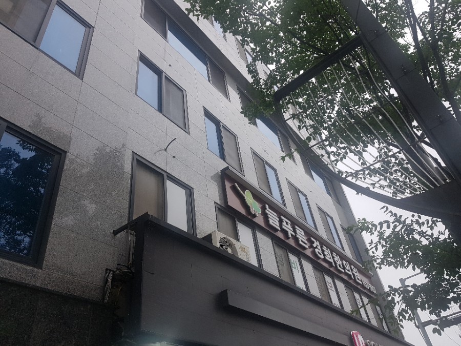 늘푸른경희한의원 이미지
