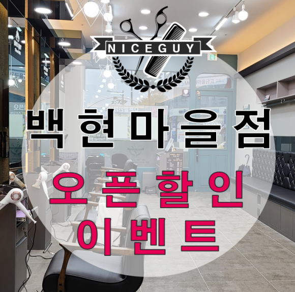 나이스가이 백현마을점 이미지