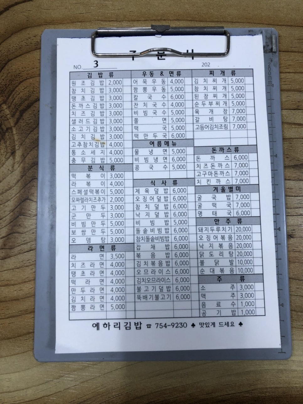 예하리김밥 이미지
