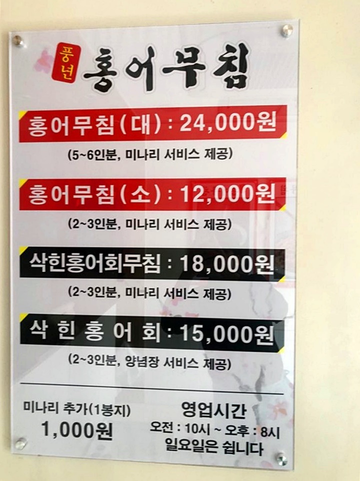 풍년홍어무침 이미지