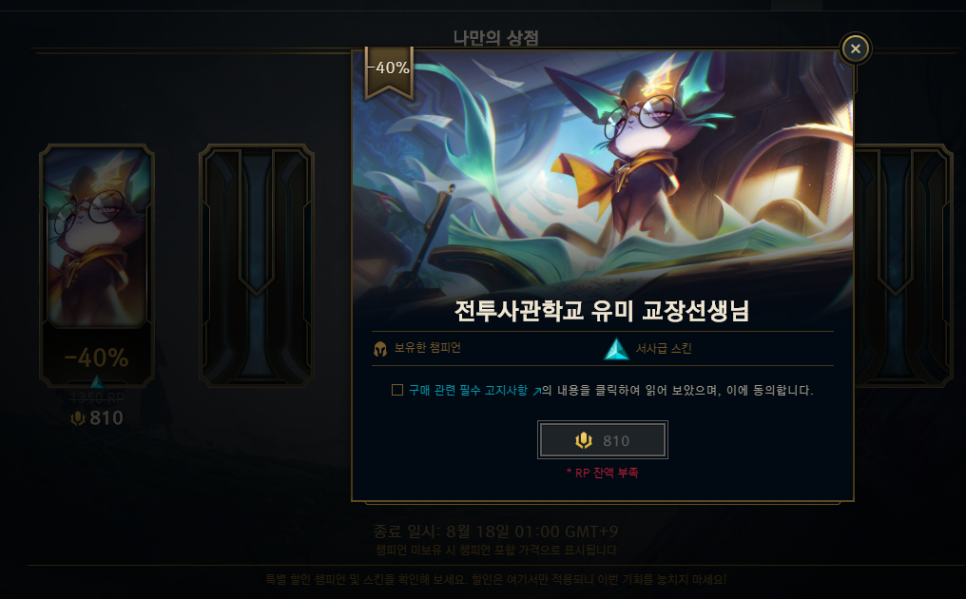 롤 나만의 상점 기간 7월 과연 어떤 스킨들이 있을까 네이버 블로그