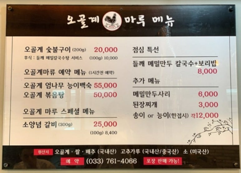 오골계마루 이미지