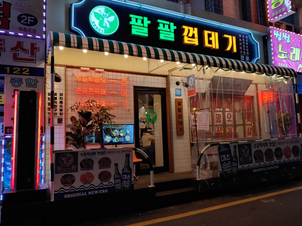 팔팔껍데기 이미지