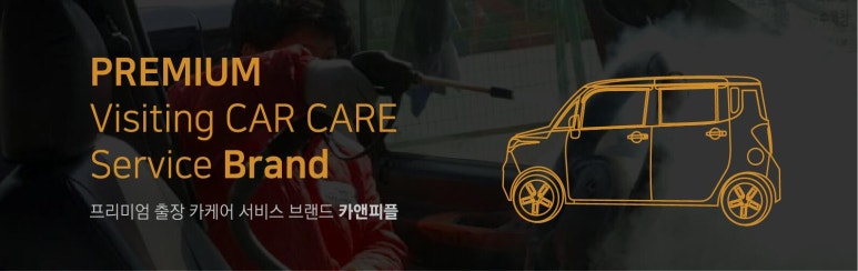 카앤피플울산남구 이미지