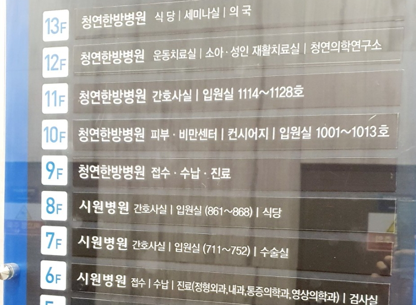 청연한방병원 이미지