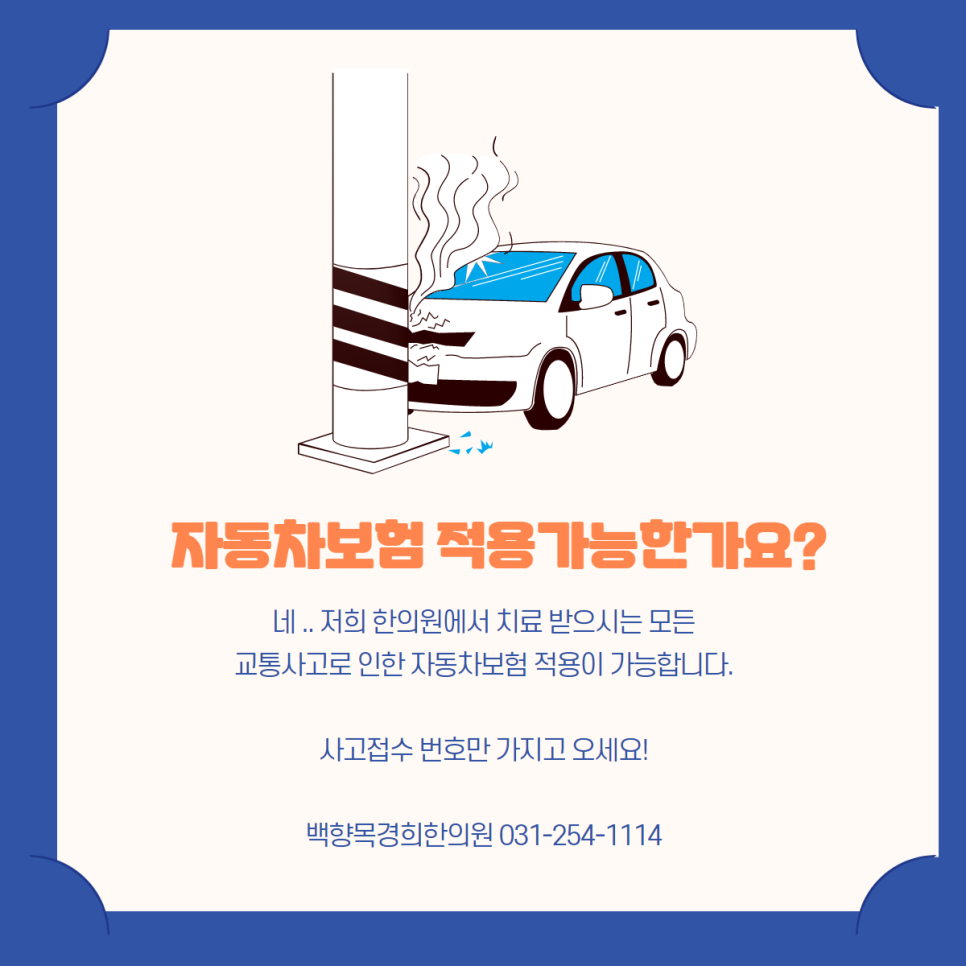 백향목경희한의원 이미지