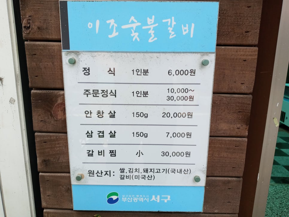이조숯불갈비이조정식 이미지