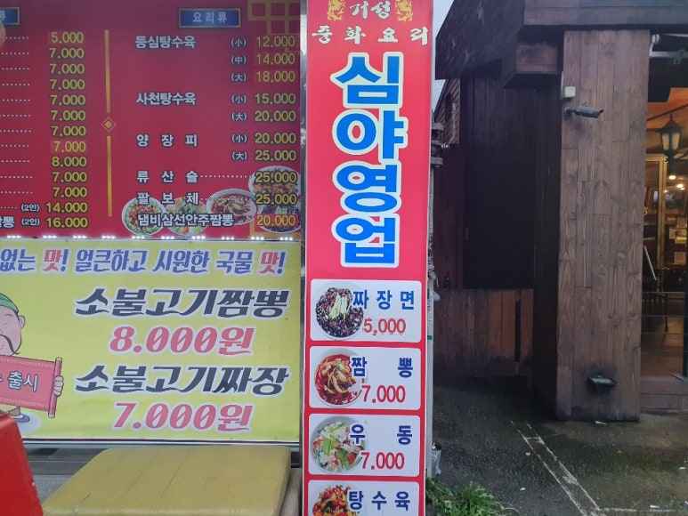 거성손짜장 이미지