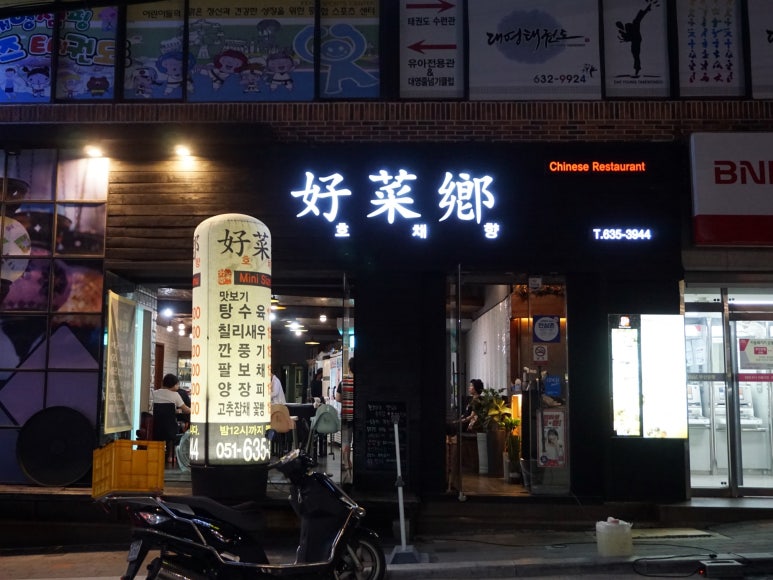 호채향 이미지