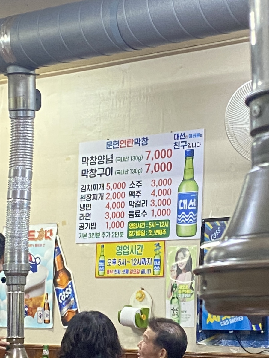 문현연탄막창 이미지