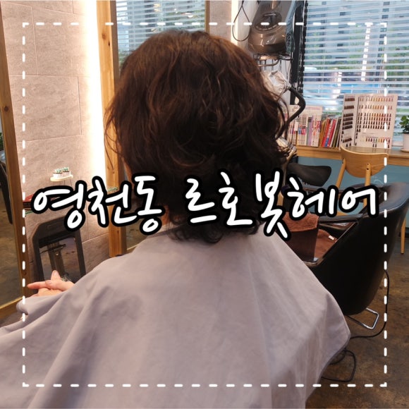 르호봇미용실 이미지