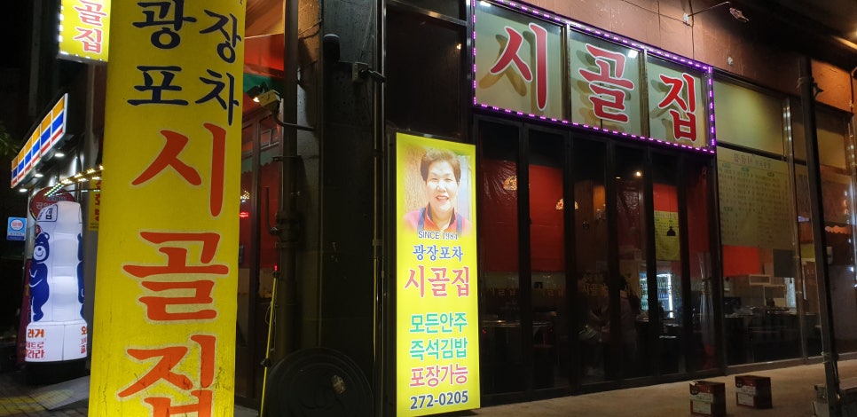 시골집포차 이미지