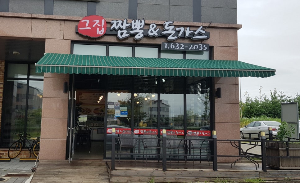 그집짬뽕&돈가스 이미지