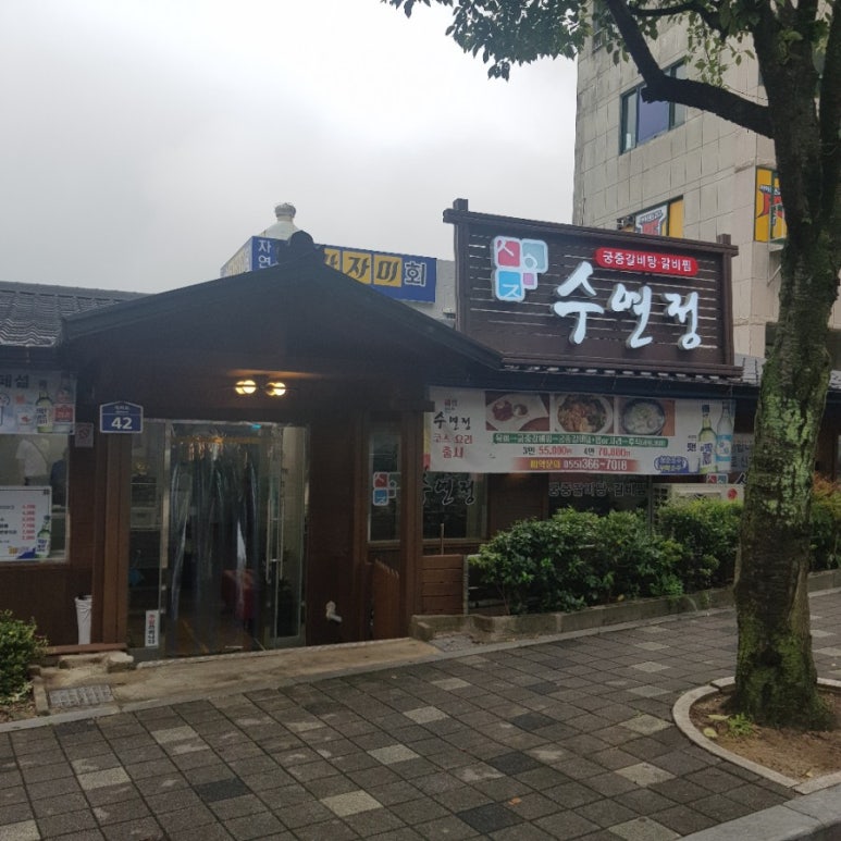 수연정 이미지