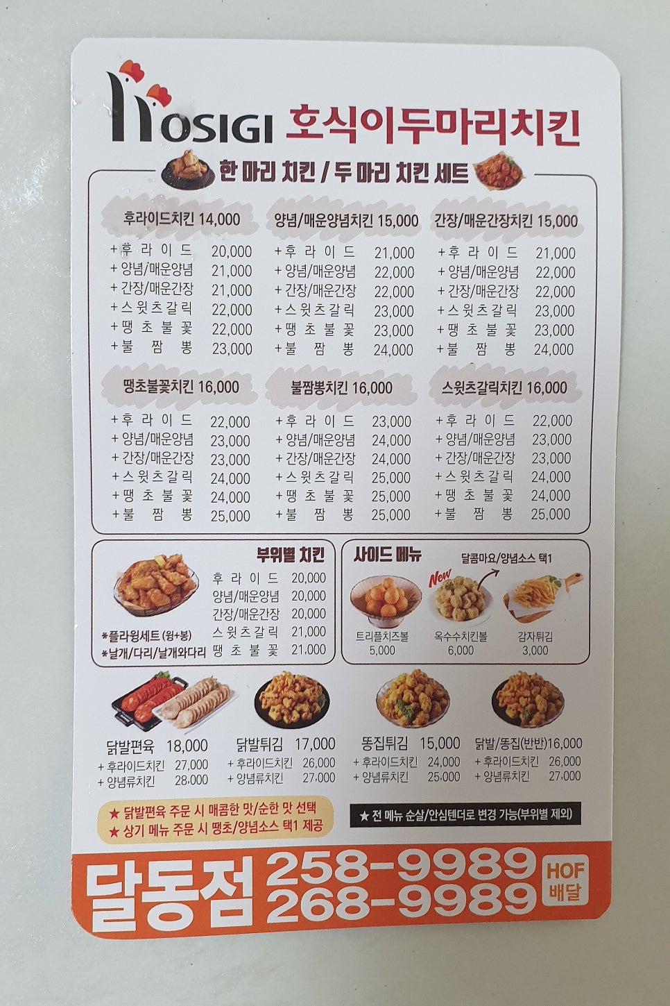 호식이두마리치킨울산 이미지