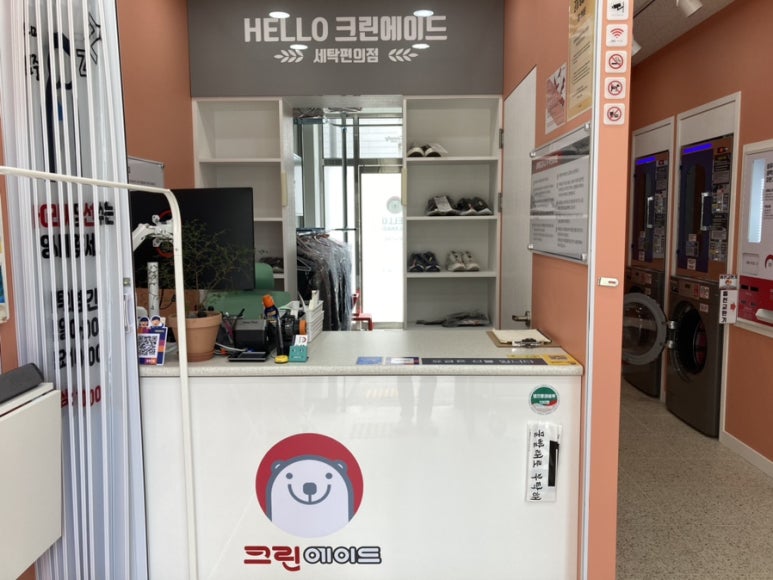 꿈에그린세탁소 이미지