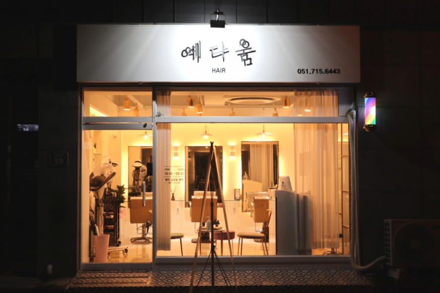 헤어 예다움 이미지
