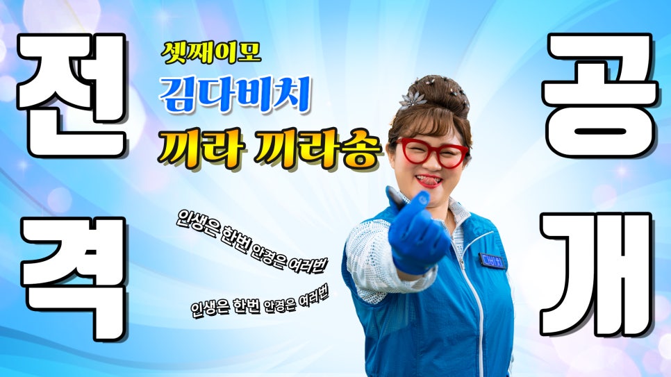 이모가쏜다 이미지