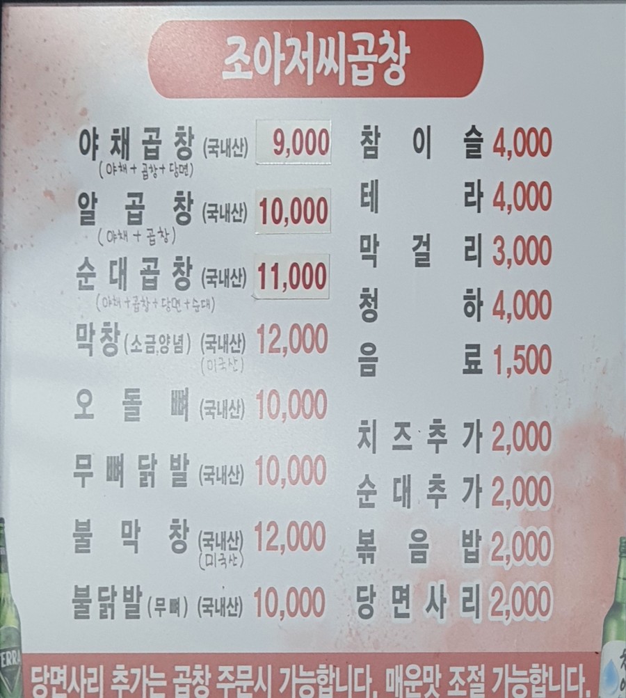 조아저씨곱창 이미지