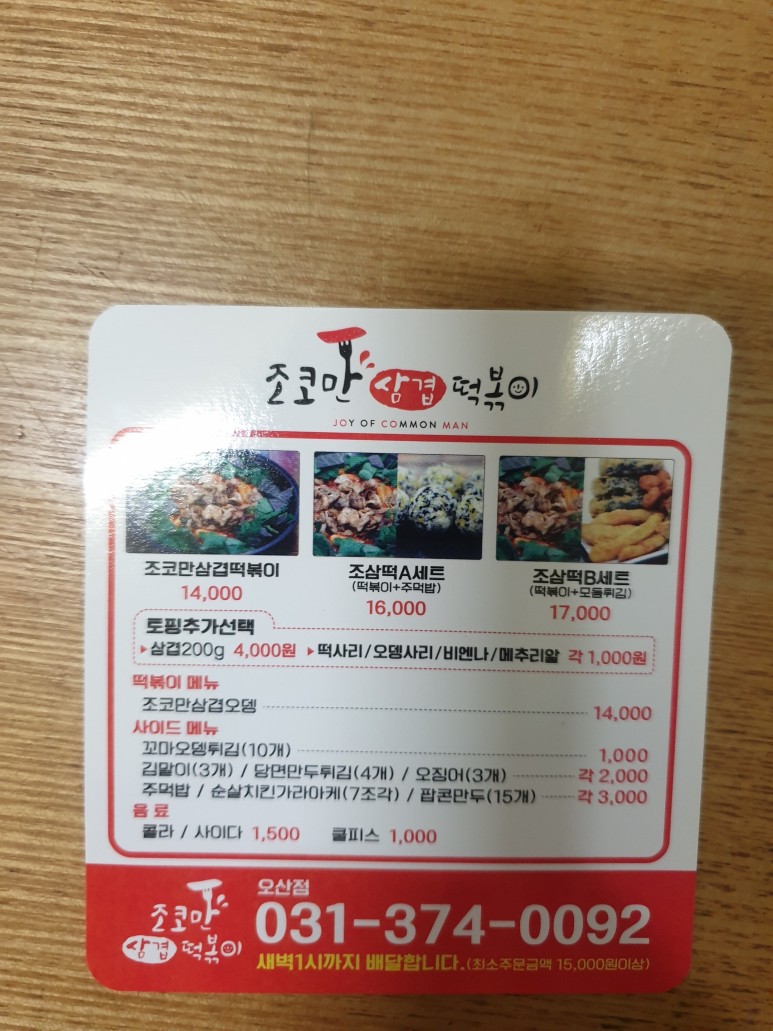 조코만 이미지