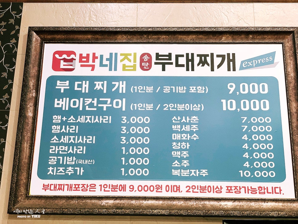 박네집송탄부대찌개&무공닭갈비 이미지