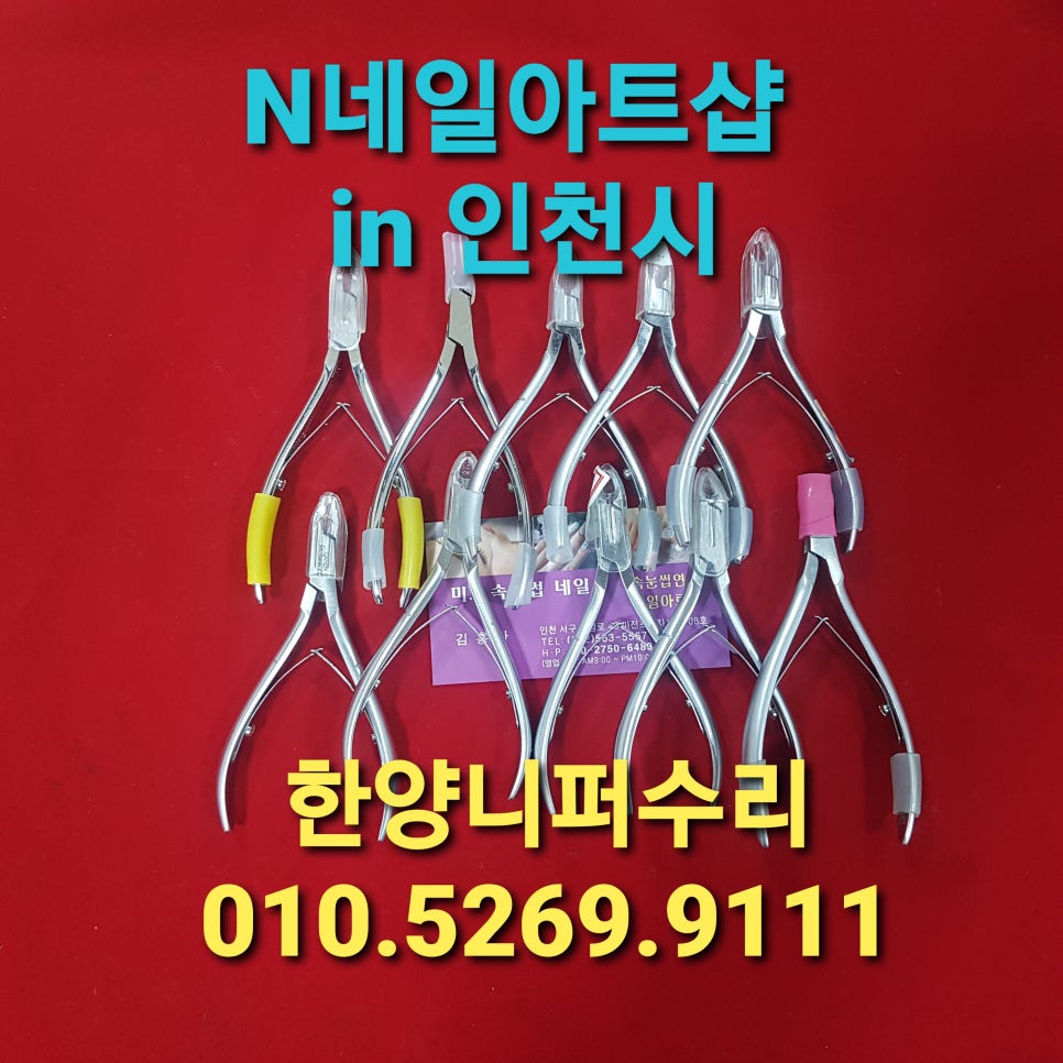한양니퍼수리랑미용가위 이미지