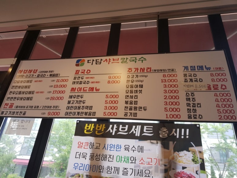 다담샤브칼국수 이미지