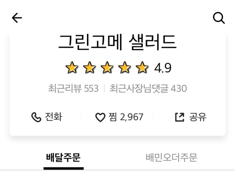 그린고메 이미지